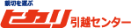 ヒカリ引越しセンター